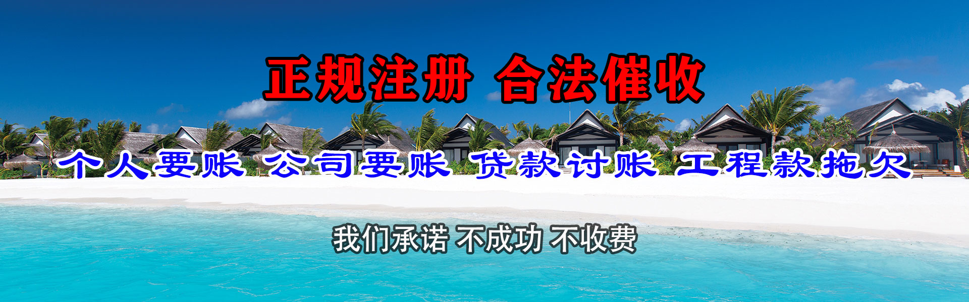高邮讨债公司
